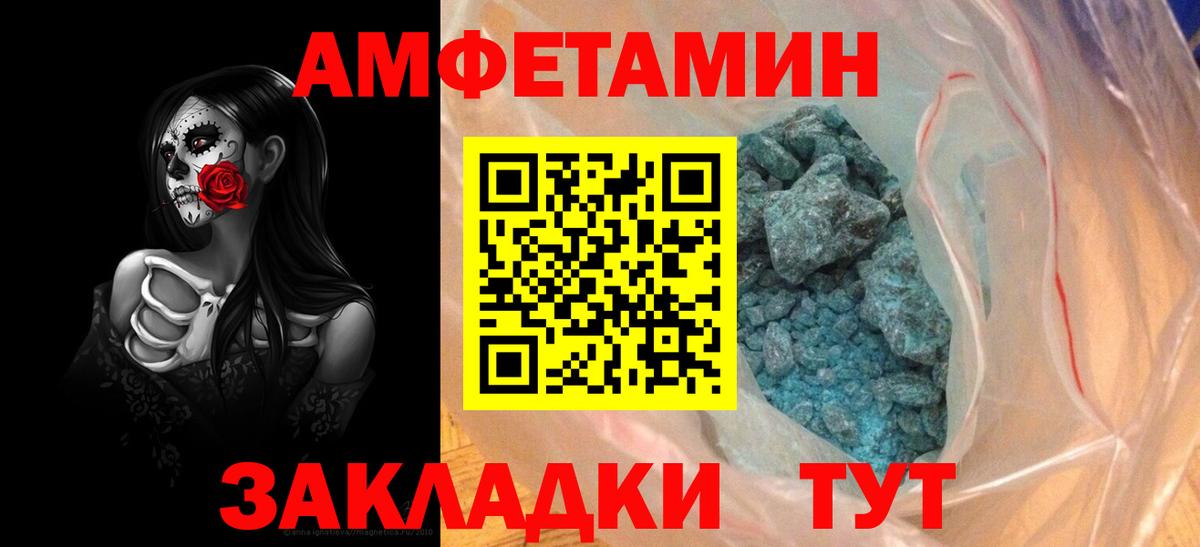 АМФЕТАМИН Розовый Великие Луки