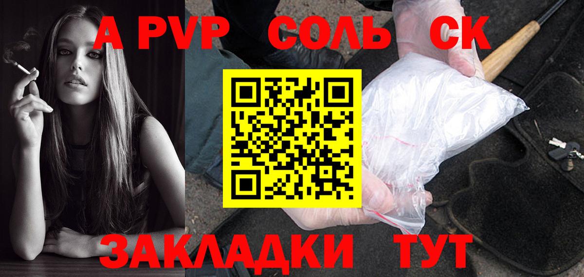 Alpha-PVP Соль  A PVP СК КРИС  купить наркотики сайты  Вход с VPN  А ПВП VHQ  Великие Луки 