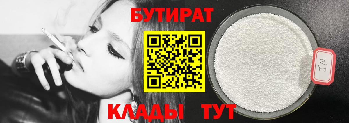 Великие Луки  БУТИРАТ оксибутират  Вход с VPN 