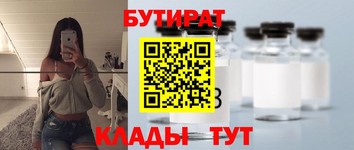 БУТИРАТ оксибутират Великие Луки