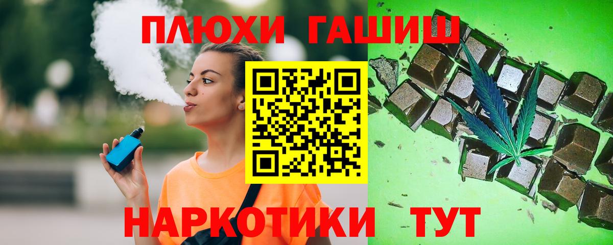ГАШ хэш Великие Луки