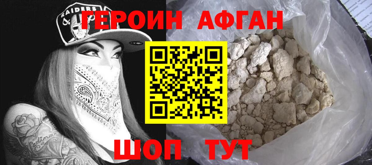 Героин Heroin  Вход с VPN  Великие Луки 