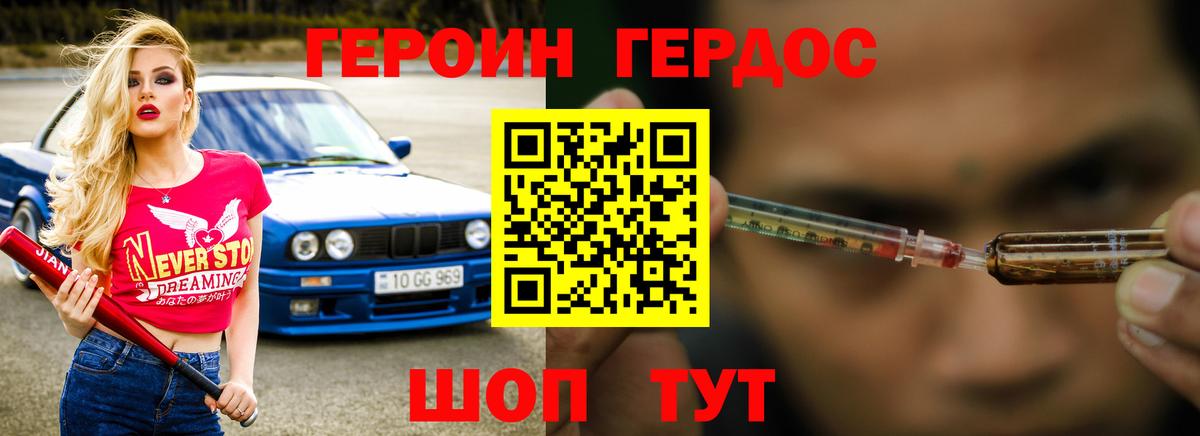 ГЕРОИН герыч Великие Луки