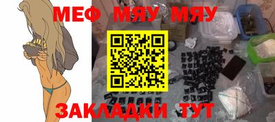 мяу мяу мука Балашиха