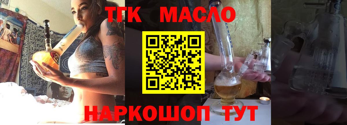 Великие Луки  ТГК THC oil  Вход с VPN 